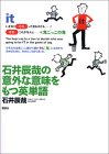 石井辰哉の意外な意味を持つ英単語