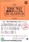 TOEIC TEST ŏI`FbNƃEH[~OAbv