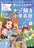 博士からの指令!ナゾ解き小学英語